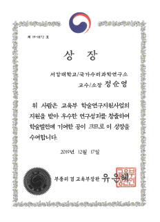 우수연구성과 창출 교육부 장관 상장